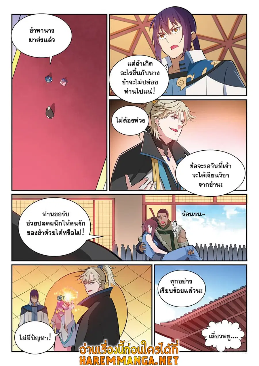Bailian Chengshen ตอนที่ 353 หน้า 12