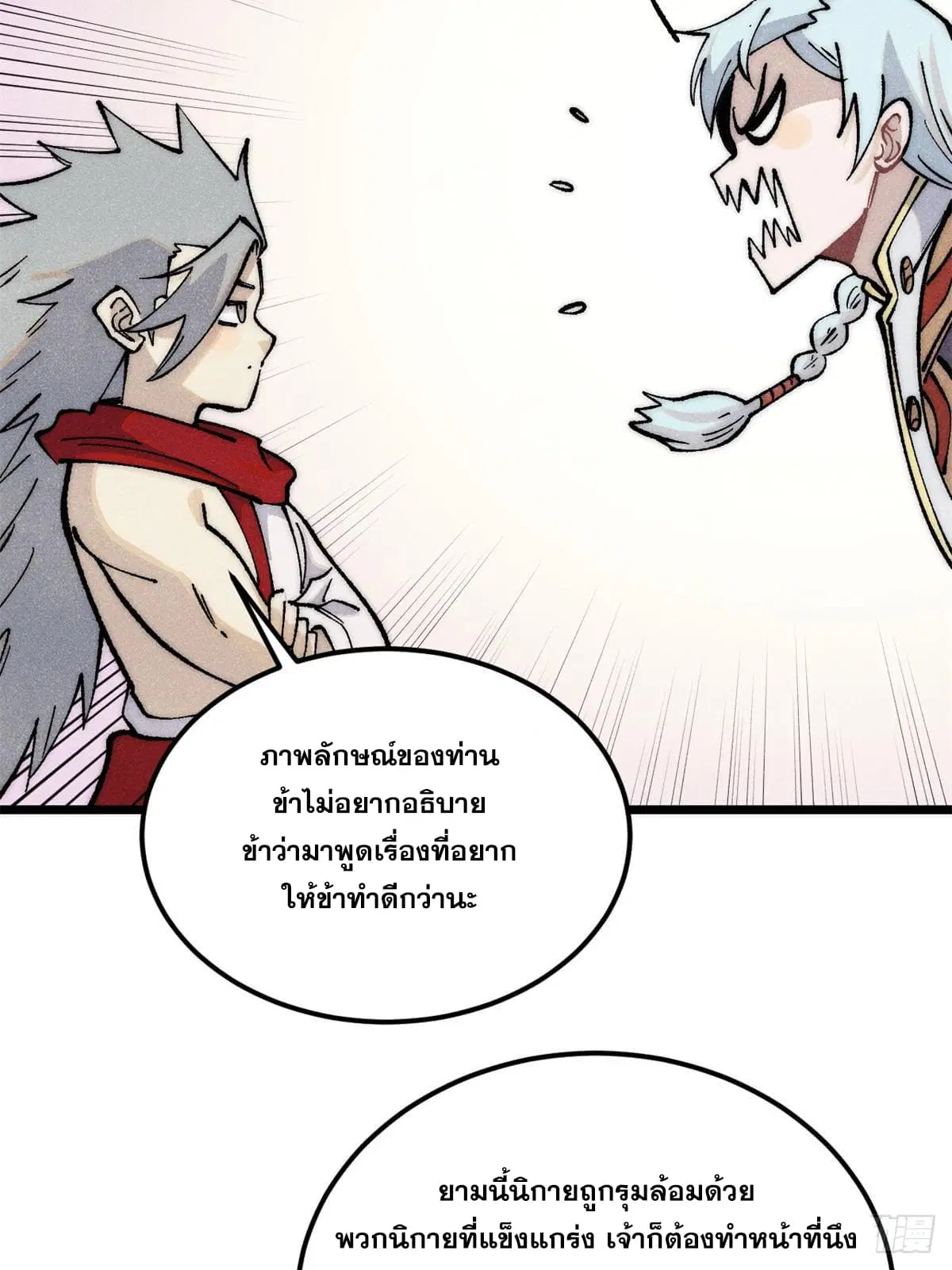 All Hail the Sect Leader ตอนที่ 275 หน้า 48