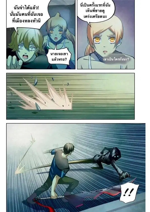 The Last Human ตอนที่ 184 หน้า 8