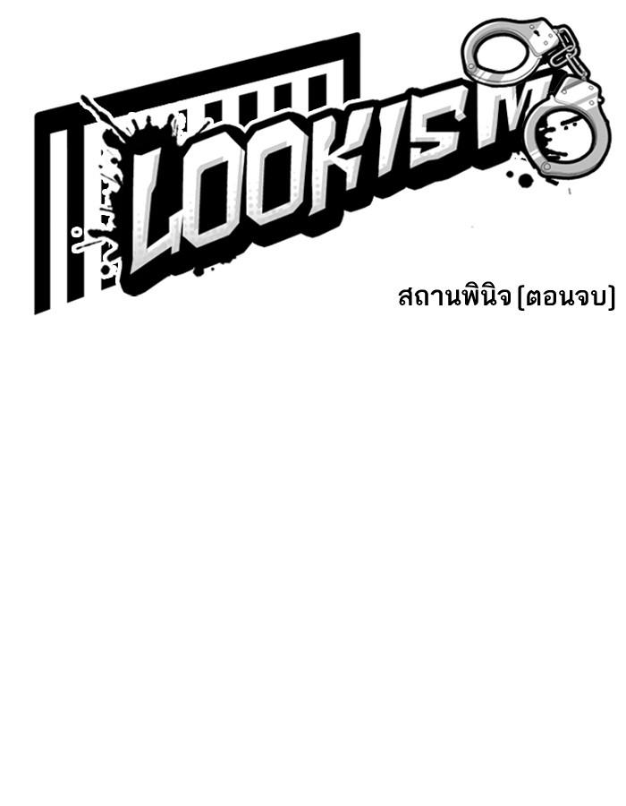 Lookism ตอนที่ 185 หน้า 11