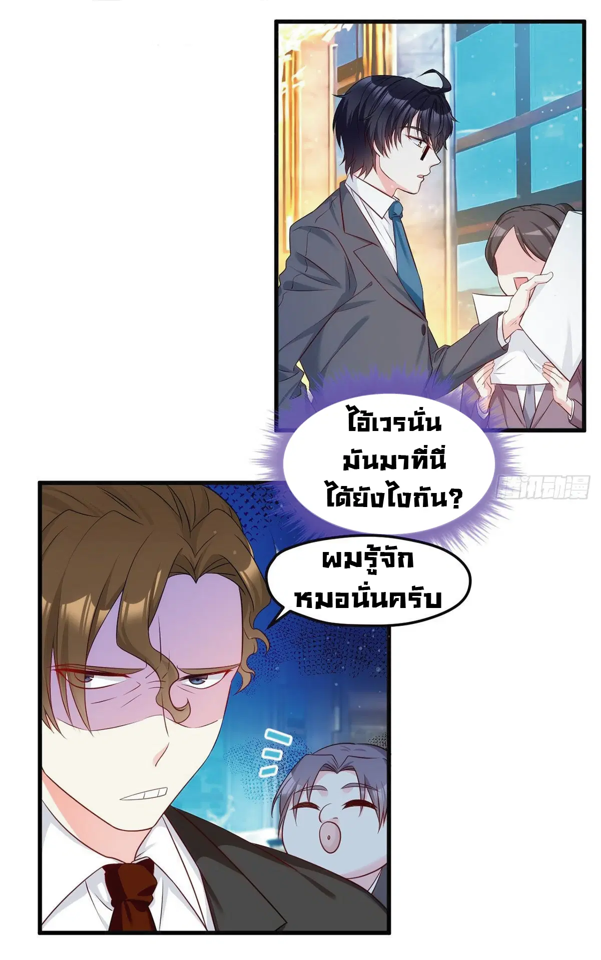 The Immortal Emperor Luo Wuji Has Returned ตอนที่ 19 หน้า 25