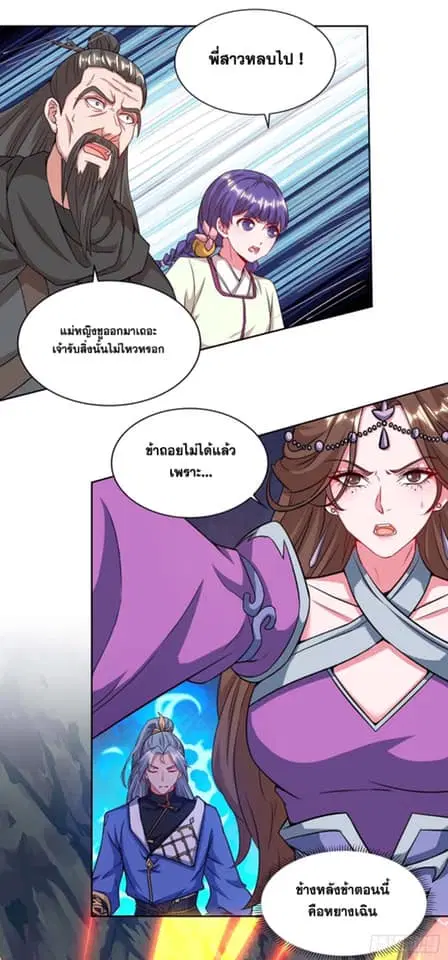Reborn 80,000 years ตอนที่ 157 หน้า 17