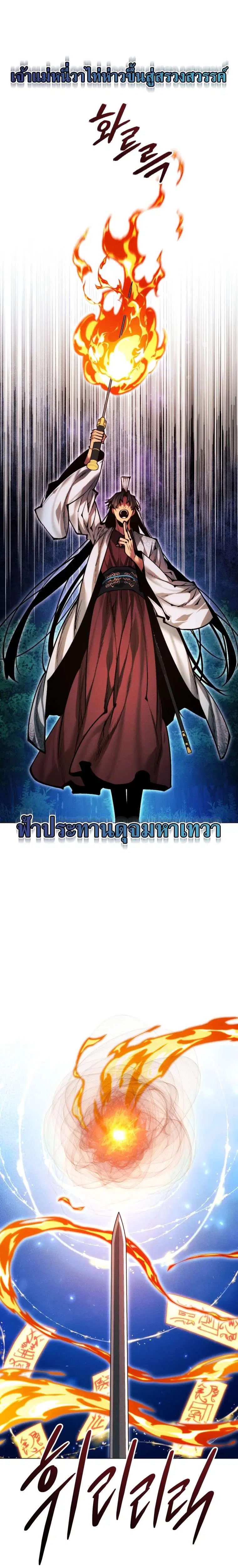 A Modern Man Who Got Transmigrated Into the Murim World ตอนที่ 174 หน้า 26