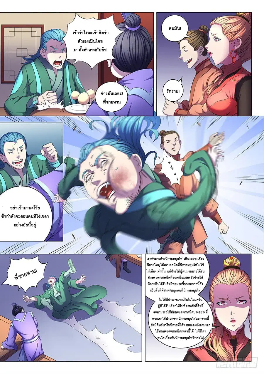 God of Martial Arts ตอนที่ 178 หน้า 7