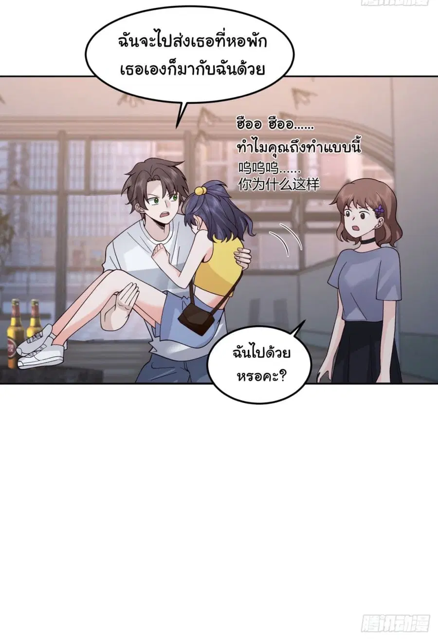 I Really Don’t Want to be Reborn ตอนที่ 81 หน้า 13
