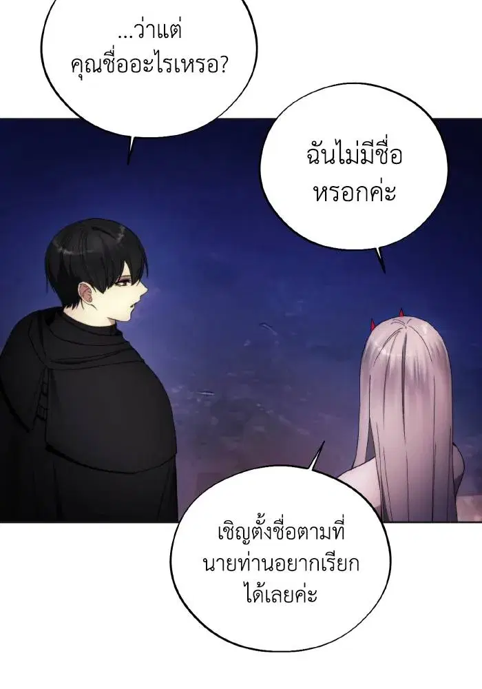 How to Live as a Villain ตอนที่ 98 หน้า 79
