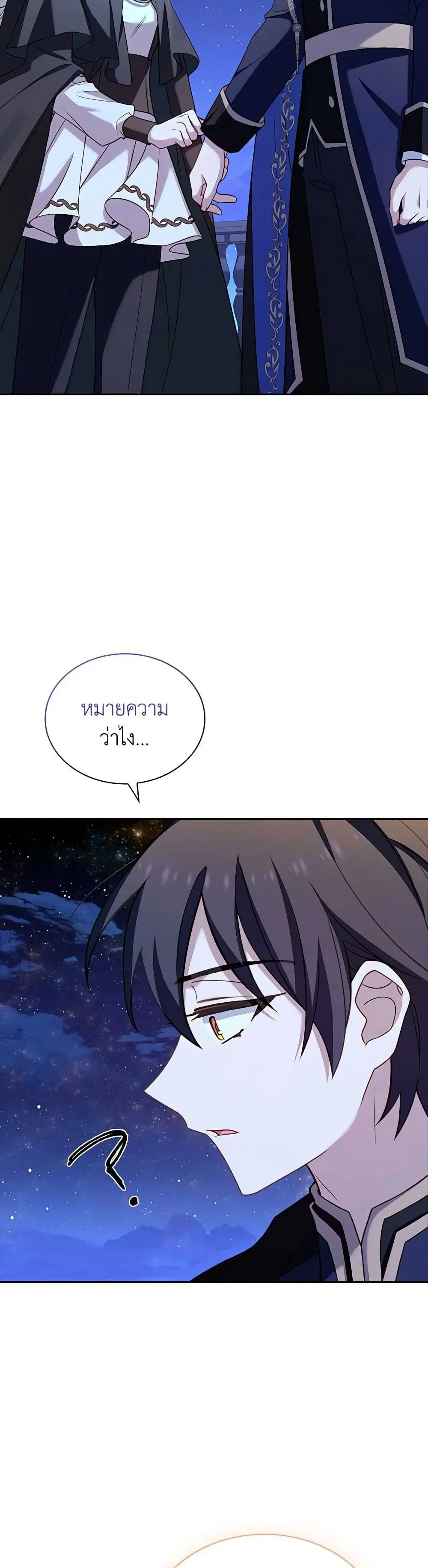 The Lady Needs a Break ตอนที่ 102 หน้า 27