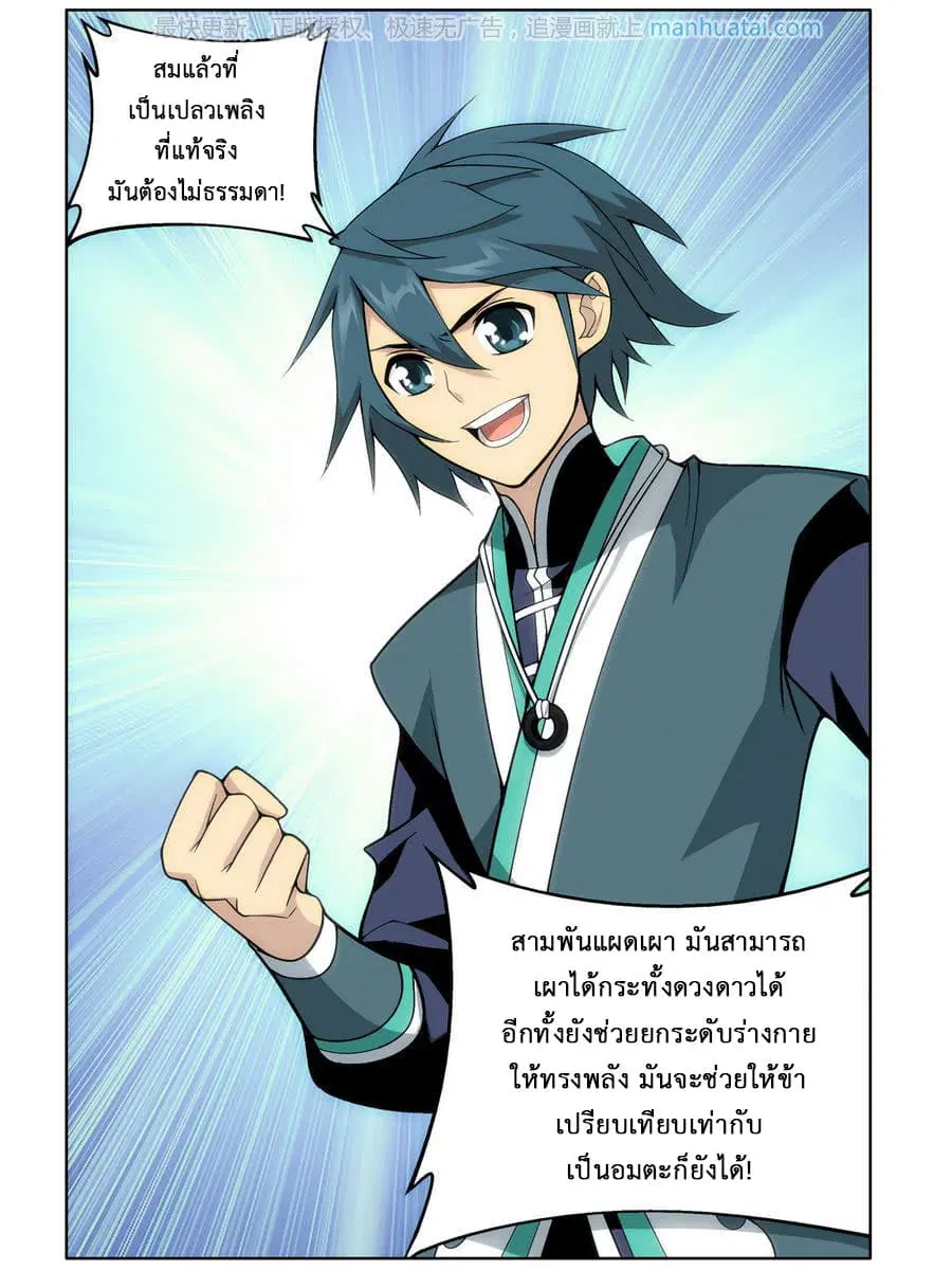 Doupo Cangqiong ตอนที่ 203 หน้า 46