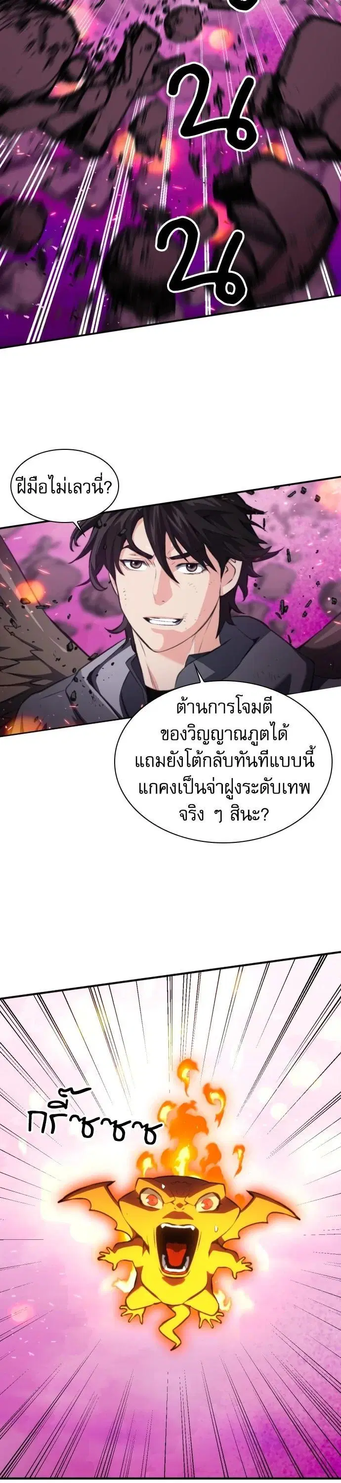 The Druid of Seoul Station ตอนที่ 175 หน้า 8