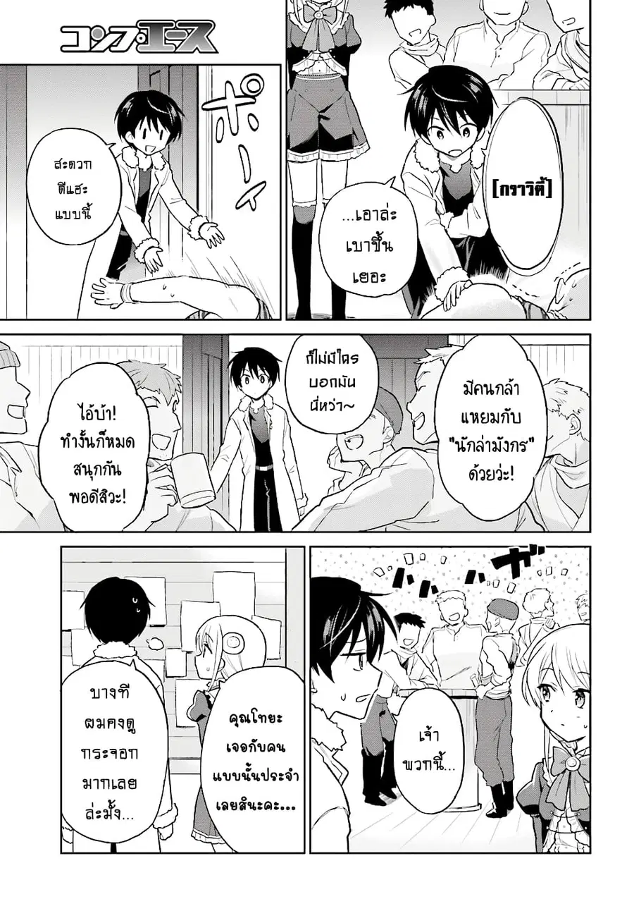 In Another World With My Smartphone ตอนที่ 39.1 หน้า 6