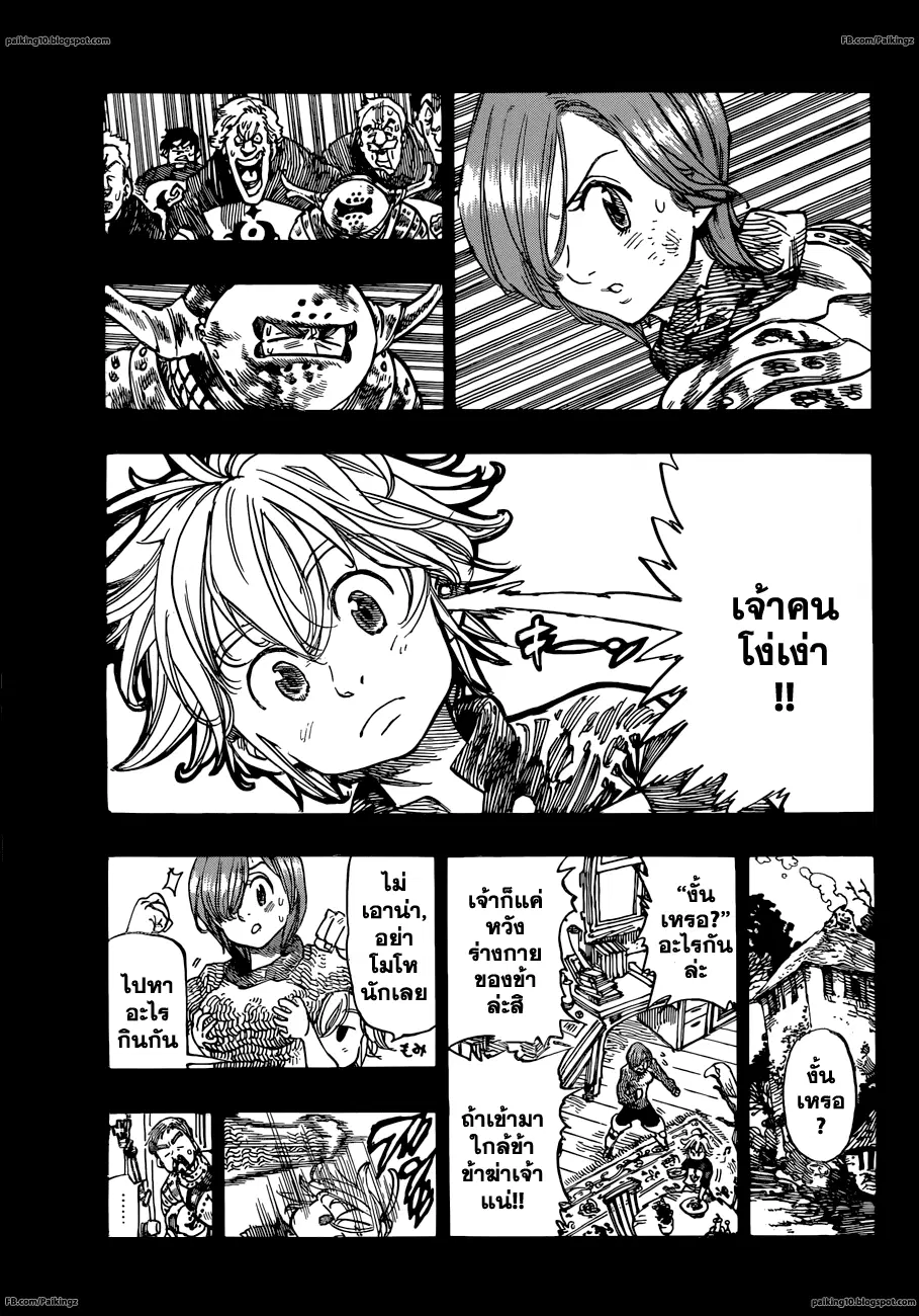 Nanatsu no Taizai ตอนที่ 57 หน้า 9
