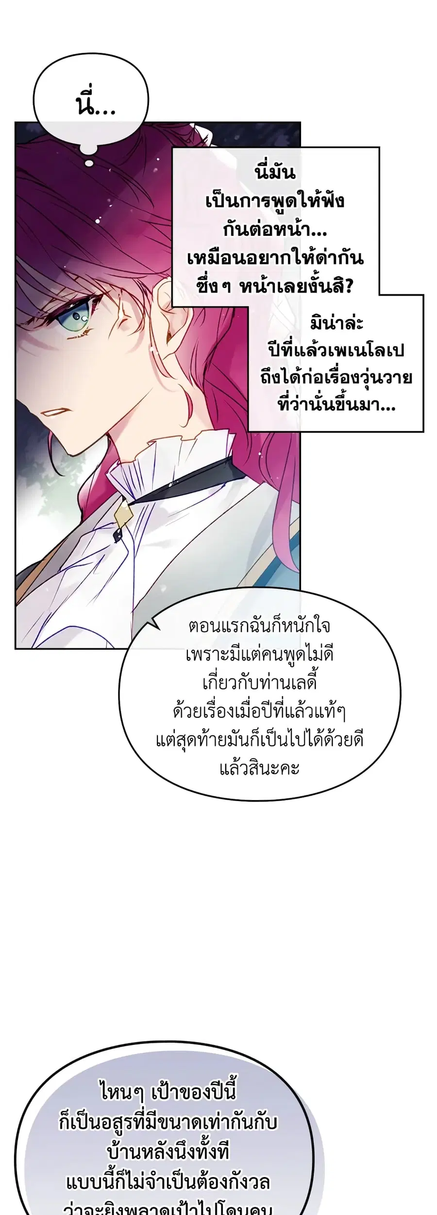 Death Is The Only Ending For The Villainess ตอนที่ 65 หน้า 30