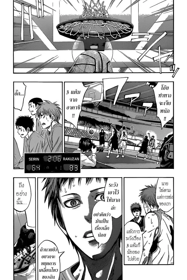 Kuroko no Basuke ตอนที่ 255 หน้า 9