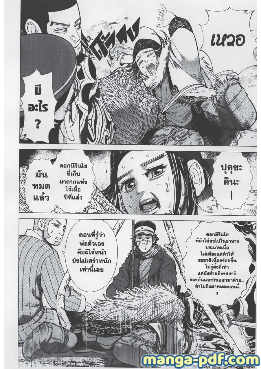 Golden Kamuy ตอนที่ 63 หน้า 6