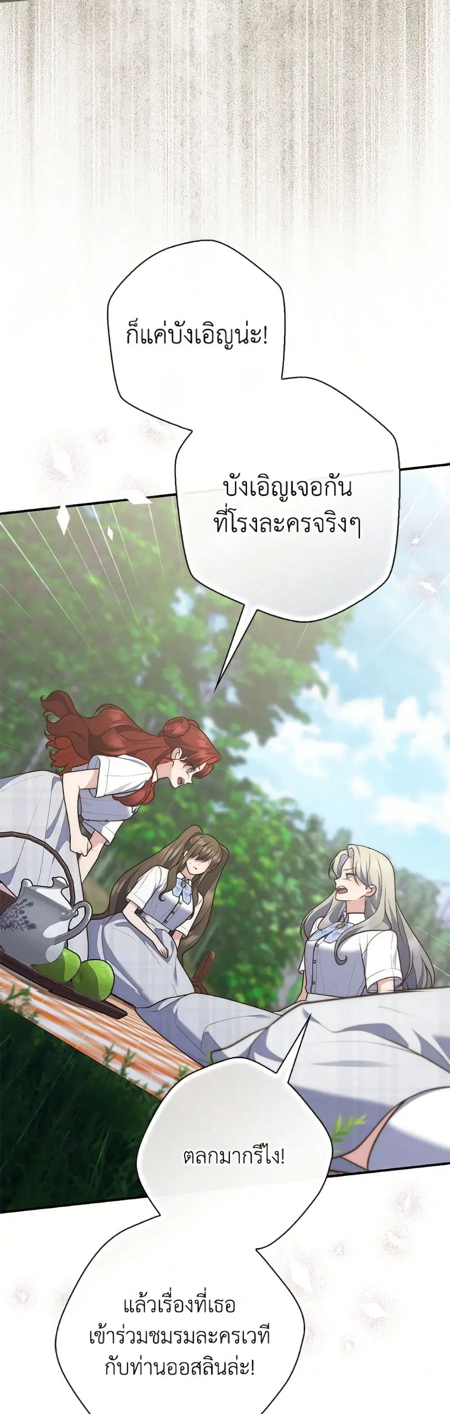 Fortune-Telling Lady ตอนที่ 127 หน้า 43