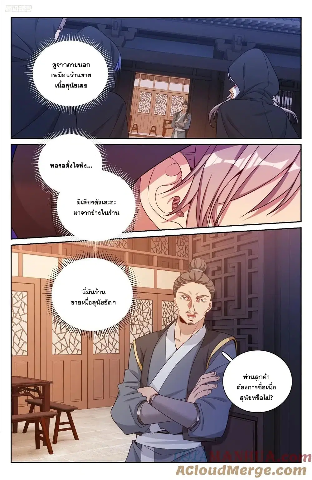 Nightwatcher ตอนที่ 250 หน้า 8