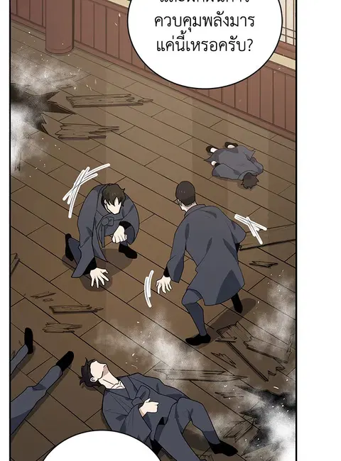 The Descent of the Demonic Master ตอนที่ 118 หน้า 40