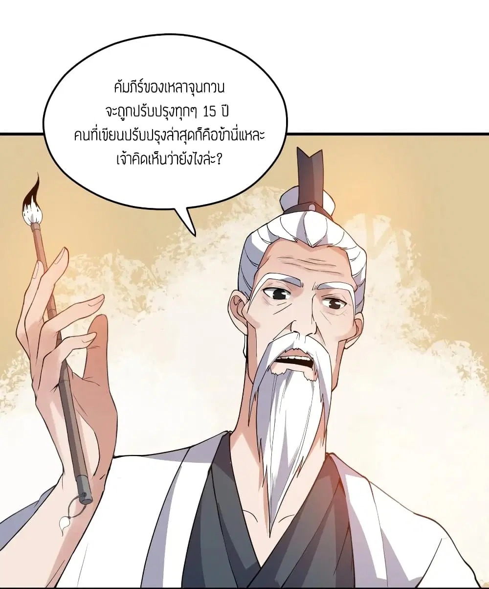 Super Warrior in Another World ตอนที่ 86 หน้า 27