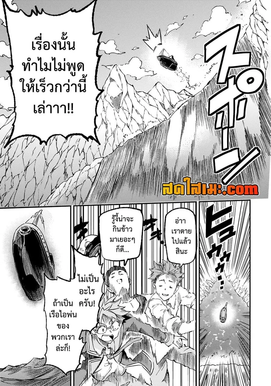 Hitoribocchi no Isekai Kouryaku ตอนที่ 147 หน้า 4