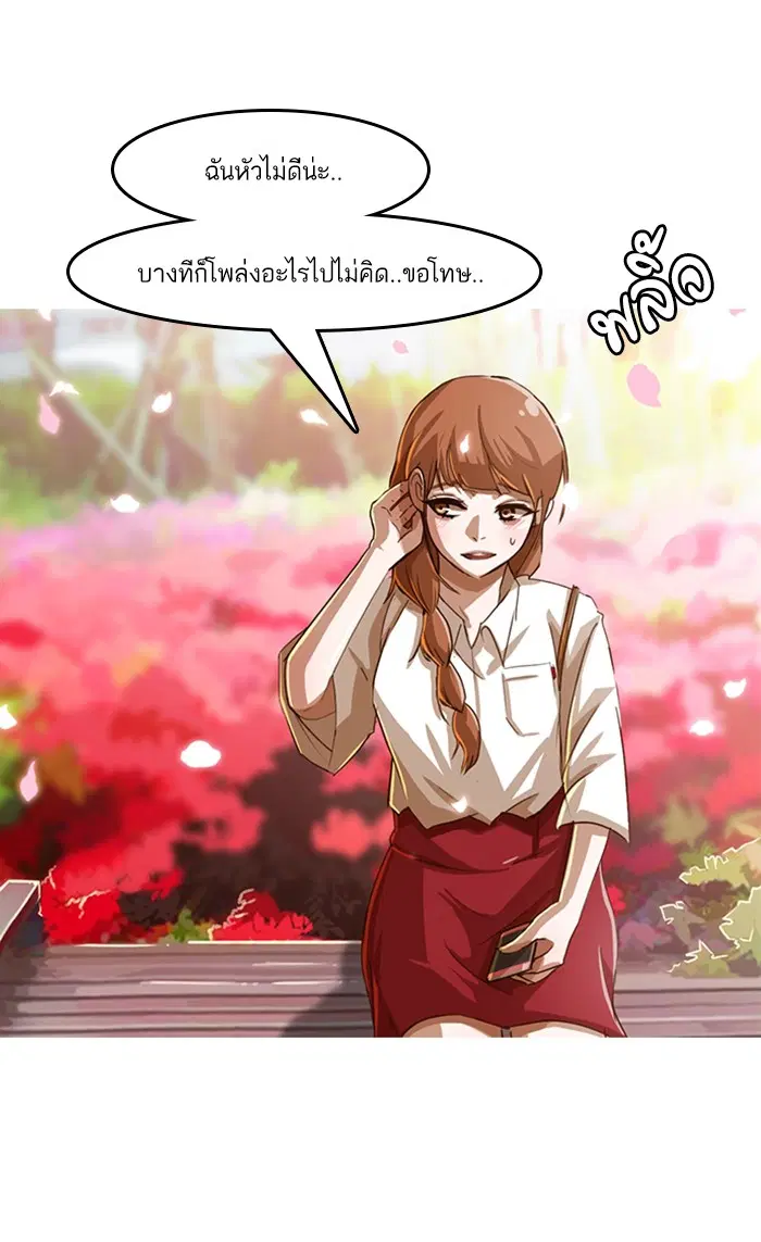 Random Chat ตอนที่ 29 หน้า 48
