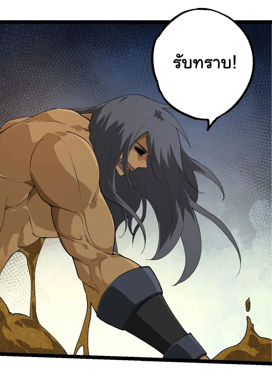 Evolution Begins With A Big Tree ตอนที่ 167 หน้า 34