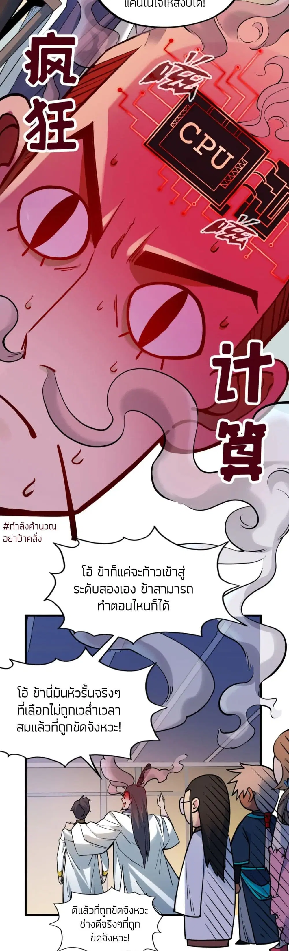 The Eternal Supreme ตอนที่ 62 หน้า 31
