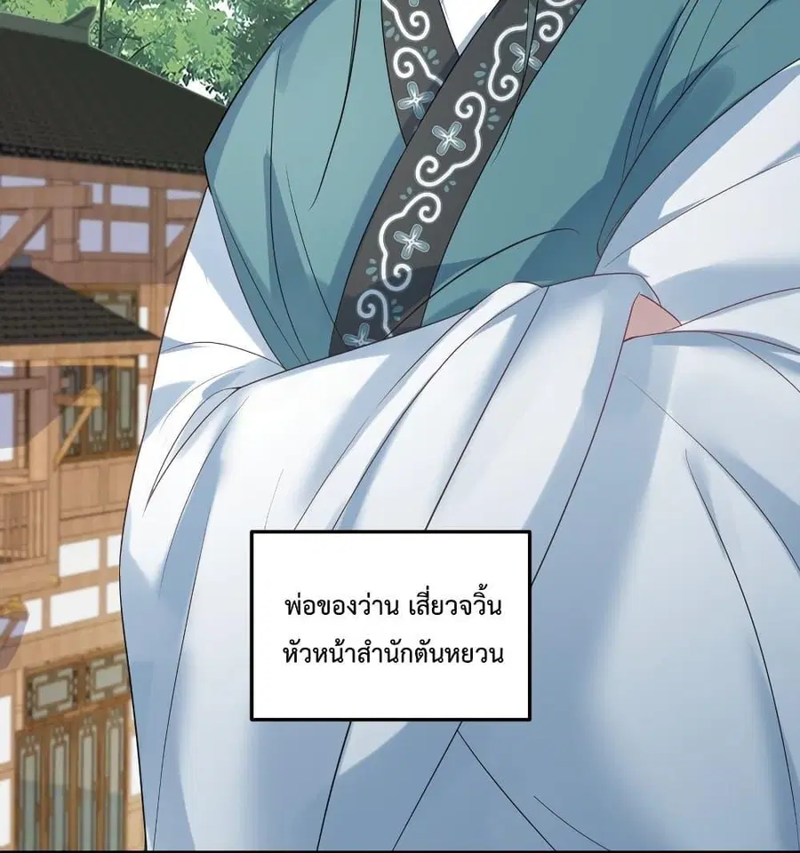 Am I Invincible ตอนที่ 90 หน้า 23
