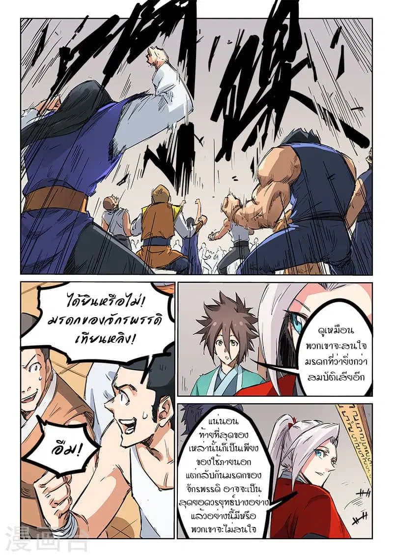 Star Martial God Techniquer ตอนที่ 200 หน้า 6