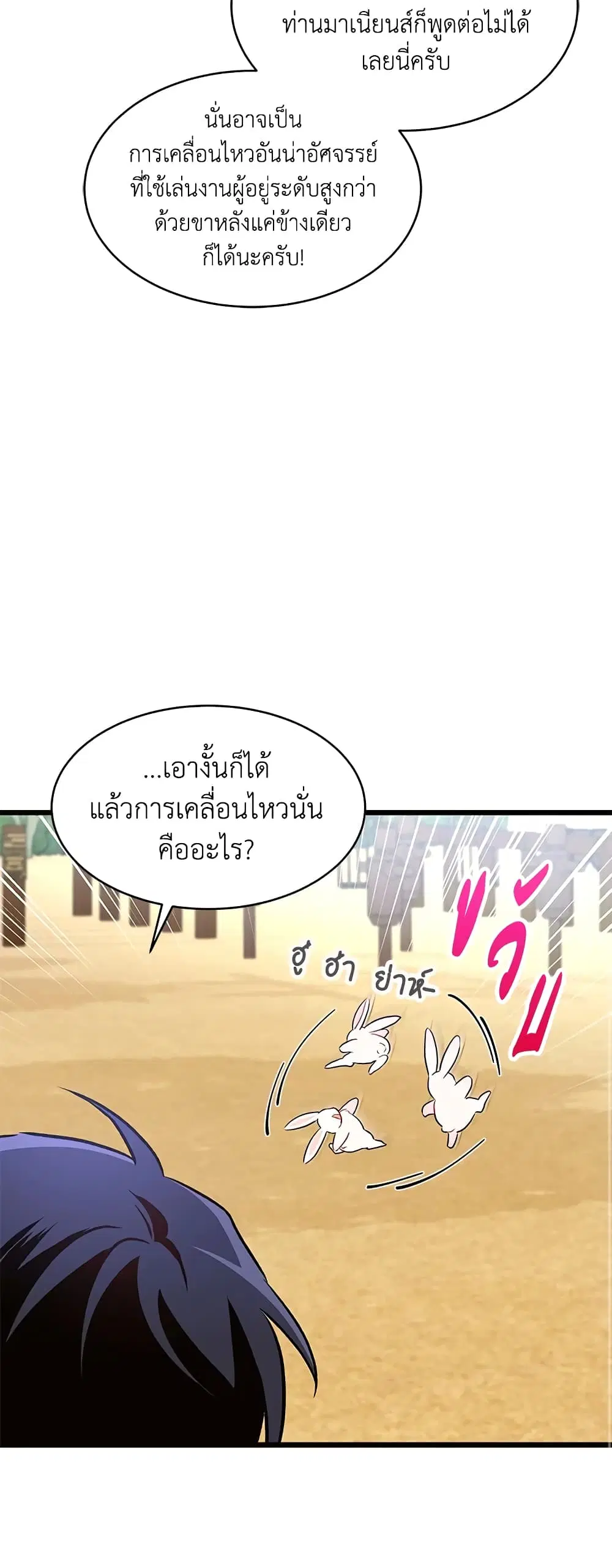 The Symbiotic Relationship Between a Panther and a Rabbit ตอนที่ 22 หน้า 48