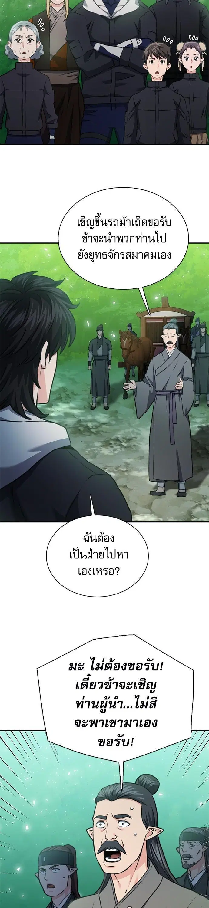 Seoul Station Druid ตอนที่ 144 หน้า 38
