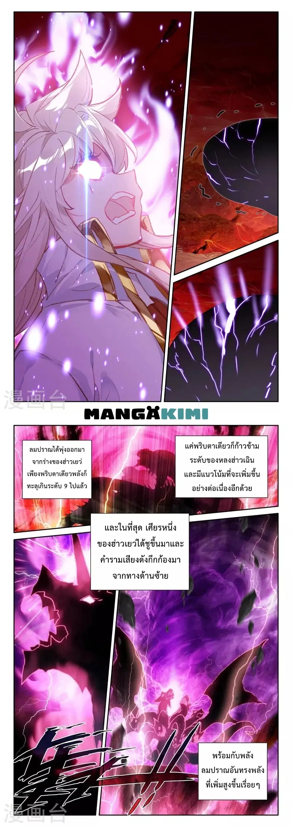 Shen Yin Wang Zuo ตอนที่ 211 หน้า 9