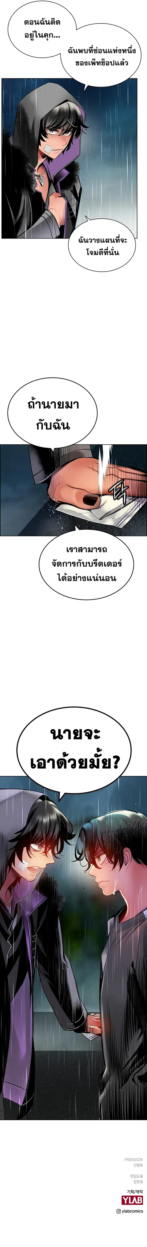 Jungle Juice ตอนที่ 69 หน้า 13