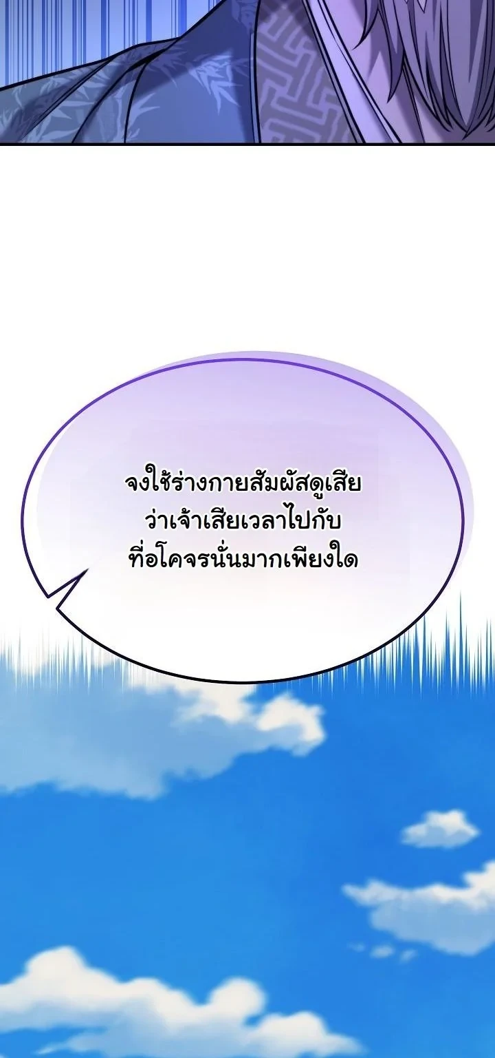 Monopolizing All Opportunities ตอนที่ 39 หน้า 29