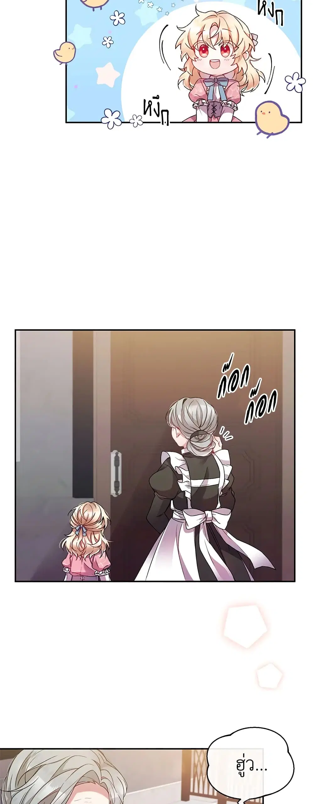 The Real Daughter Is Back ตอนที่ 1 หน้า 15