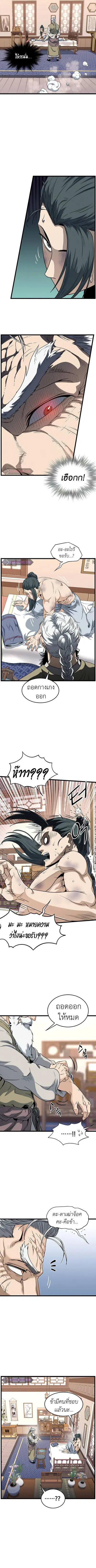 Murim Login ตอนที่ 130 หน้า 4