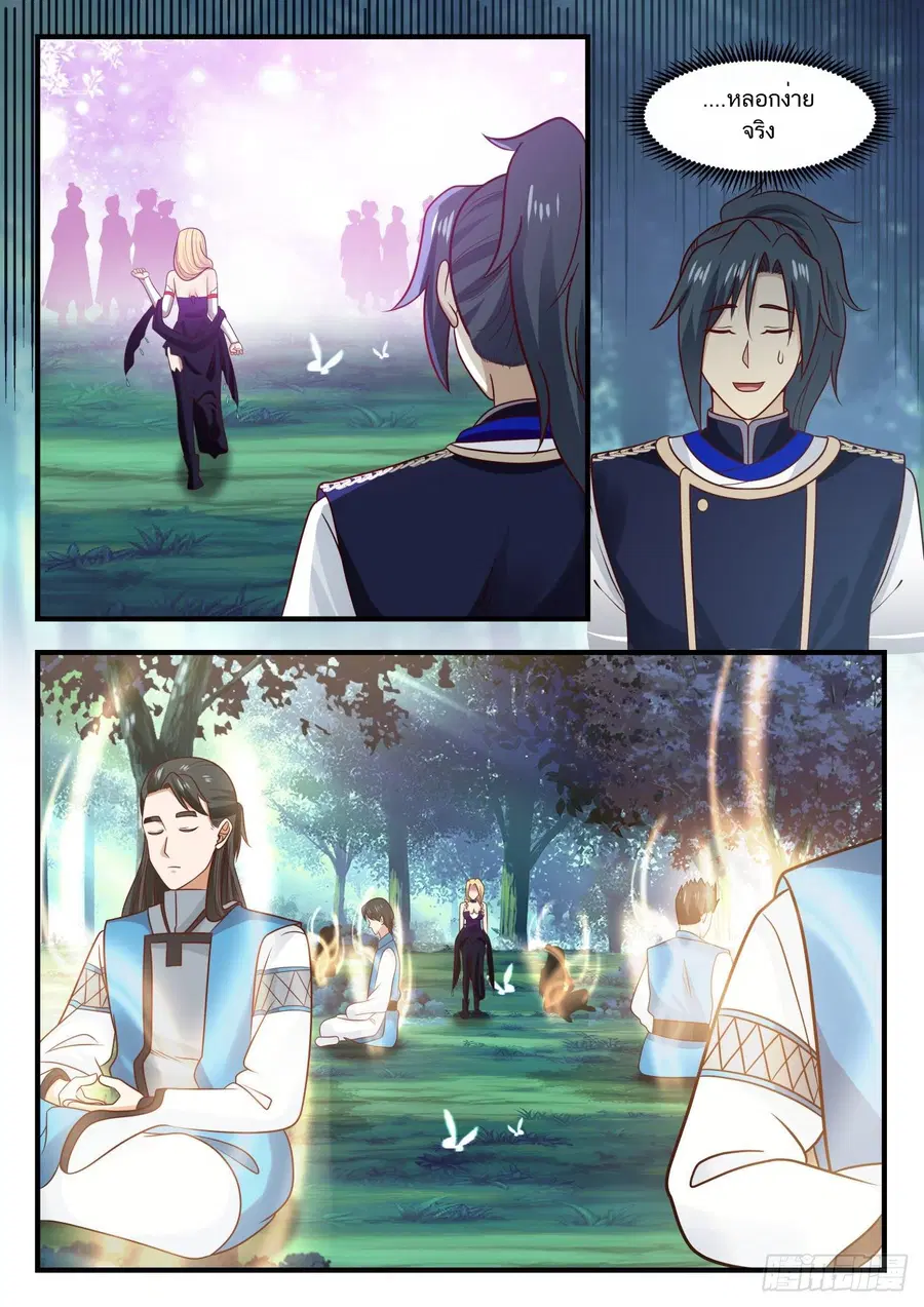Martial Peak ตอนที่ 806 หน้า 8