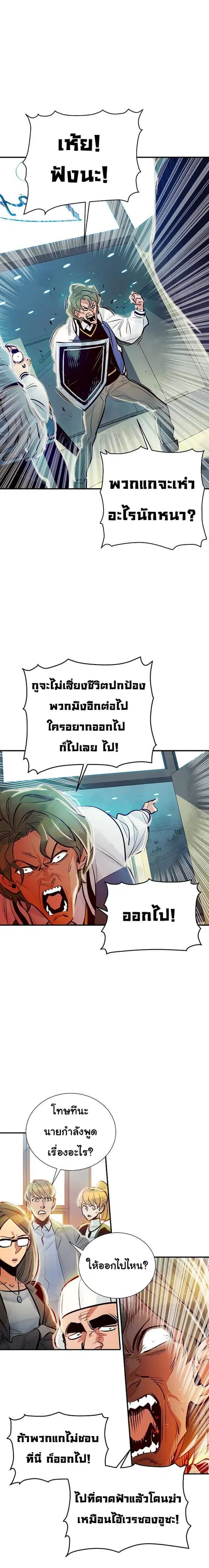 The Lone Necromancer ตอนที่ 6 หน้า 23