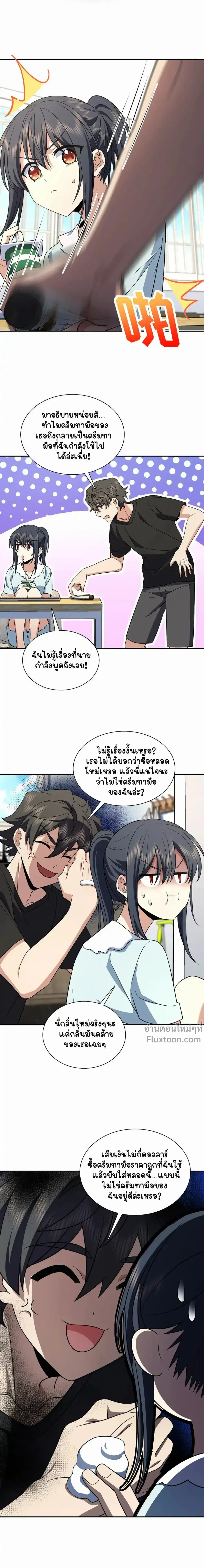 My Wife Is From a Thousand Years Ago ตอนที่ 170 หน้า 5