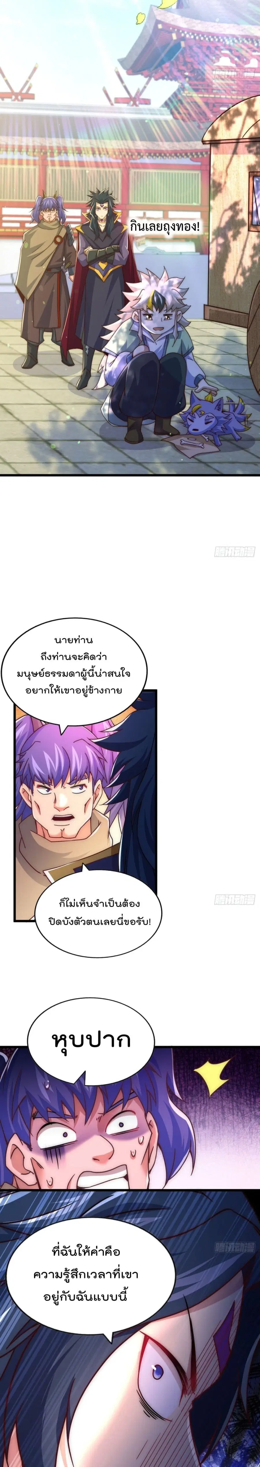 Who is your Daddy ตอนที่ 102 หน้า 22