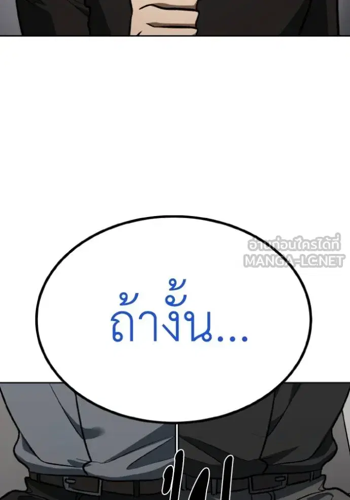 King of the Octagon ตอนที่ 143 หน้า 108