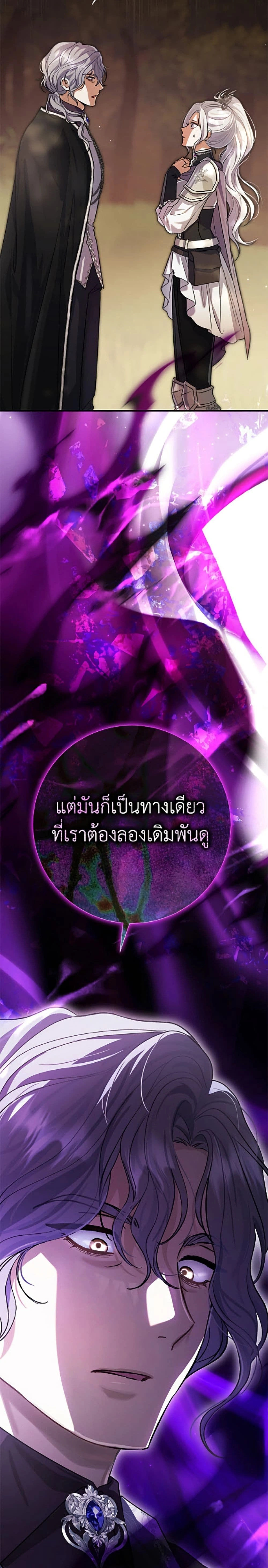 The Villain’s Match Is Too Perfect – คู่ดูตัวของนางร้ายเพอร์เฟกต์เกินไป ตอนที่ 118 หน้า 2
