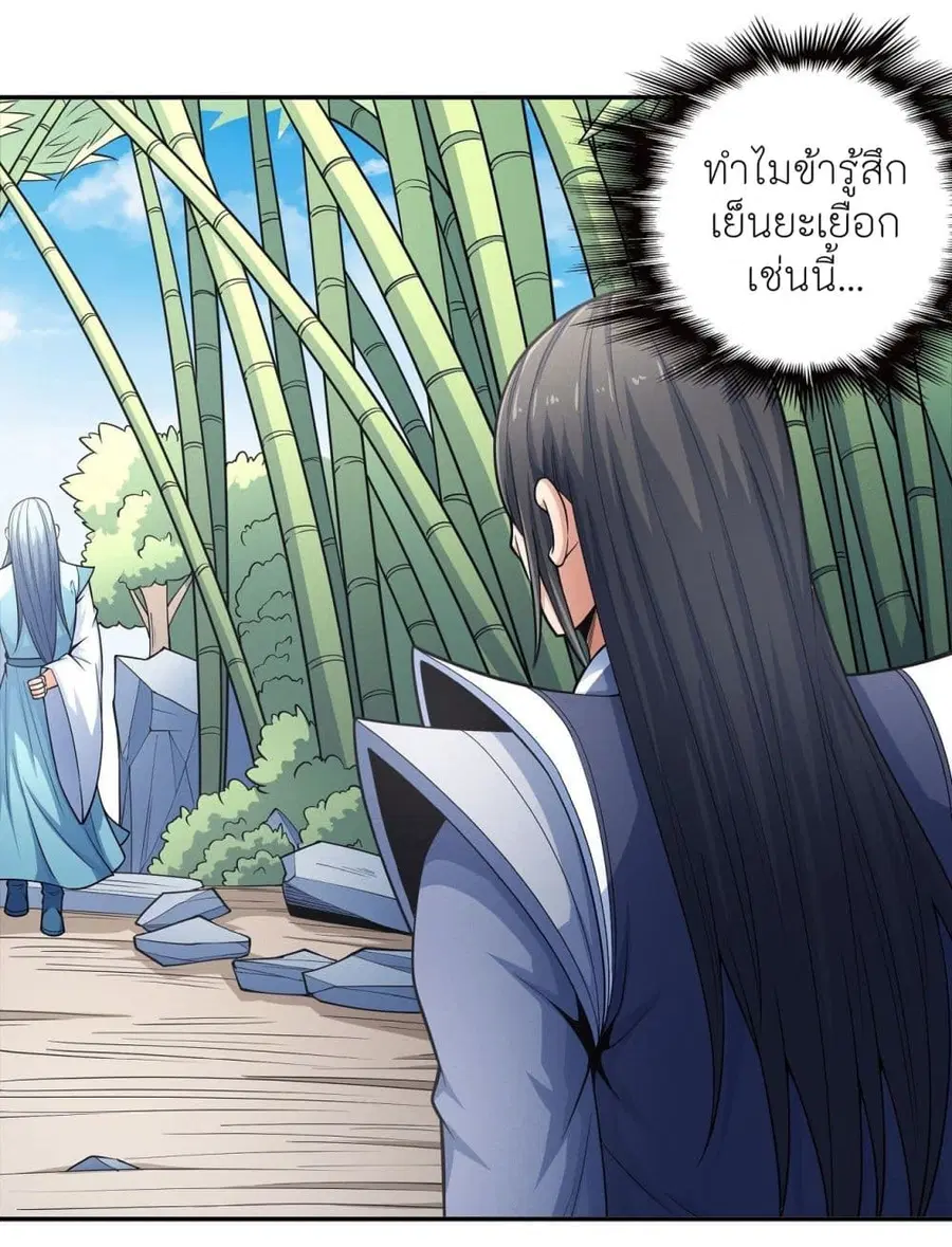 God of Martial Arts ตอนที่ 442 หน้า 23
