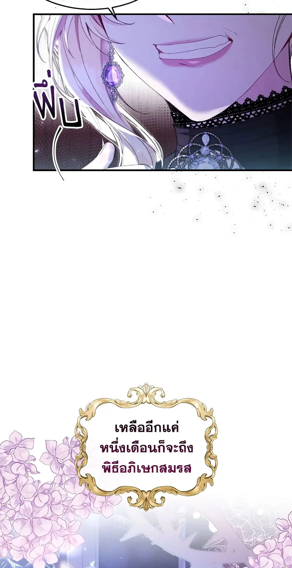 The Real Daughter Is Back ตอนที่ 20 หน้า 17