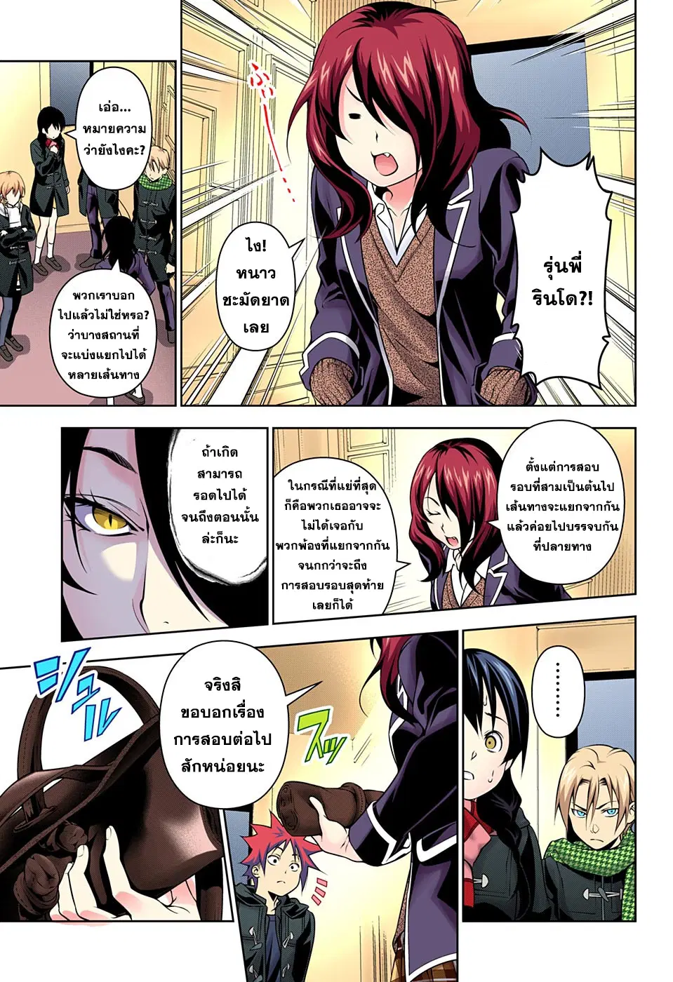 Shokugeki no Soma ตอนที่ 178 หน้า 16