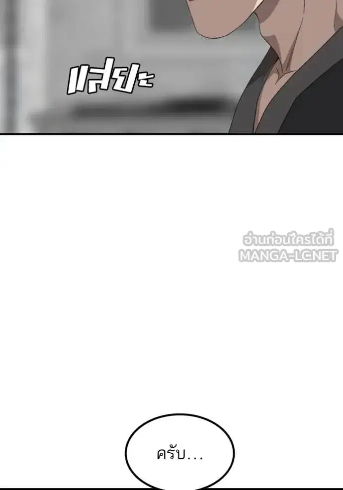 Bad Guy ตอนที่ 256 หน้า 21