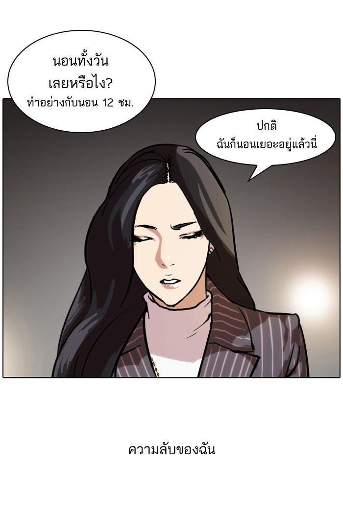 Lookism ตอนที่ 60 หน้า 4