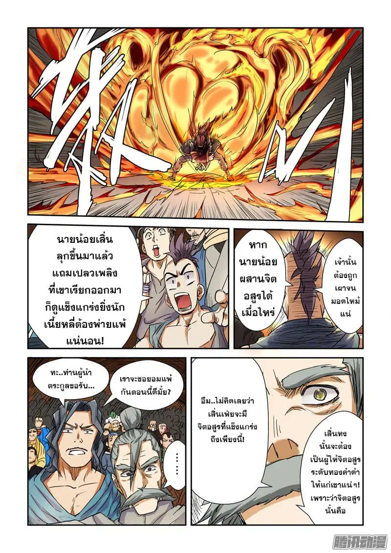 Tales of Demons and Gods ตอนที่ 101 หน้า 17