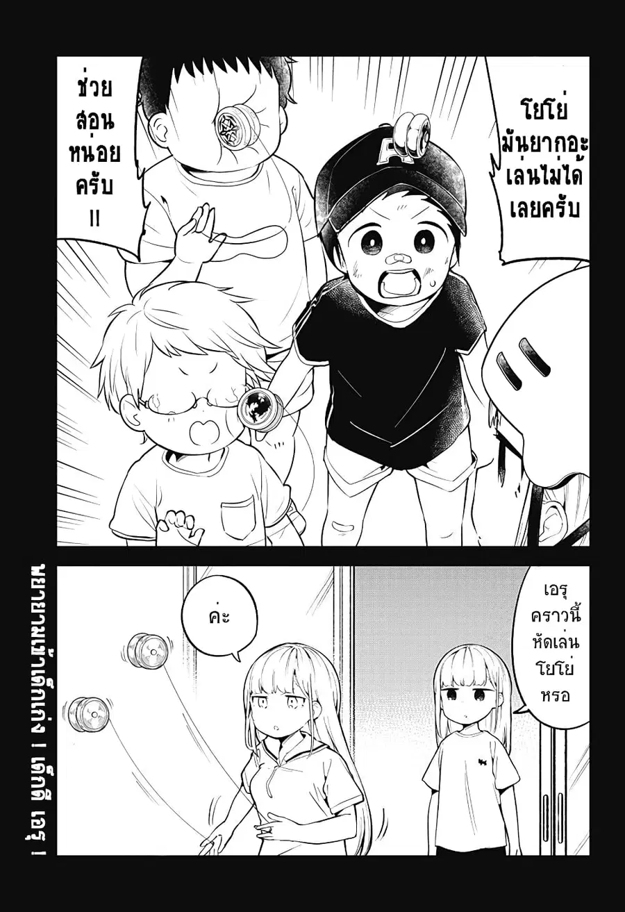 Aharen-san wa Hakarenai ตอนที่ 93 หน้า 11