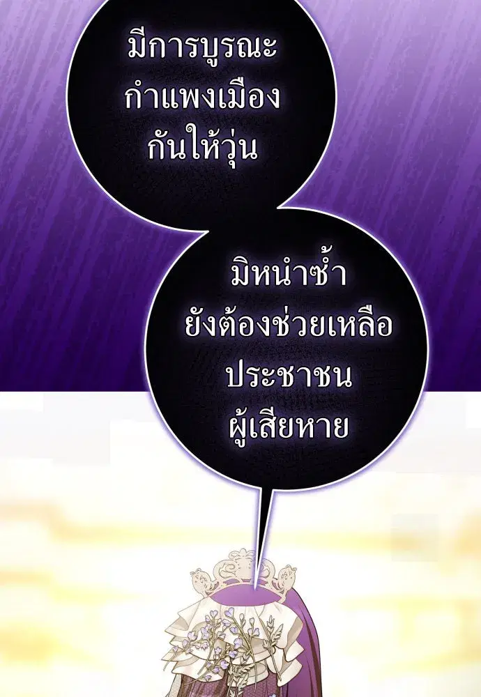 Your Throne ตอนที่ 222 หน้า 77