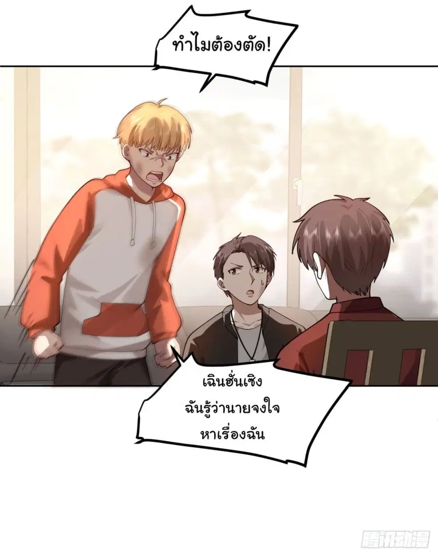 I Really Don’t Want to be Reborn ตอนที่ 51 หน้า 17